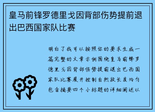 皇马前锋罗德里戈因背部伤势提前退出巴西国家队比赛