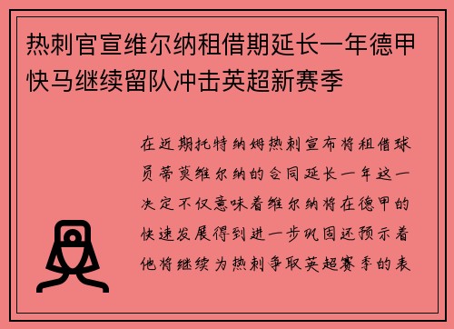 热刺官宣维尔纳租借期延长一年德甲快马继续留队冲击英超新赛季