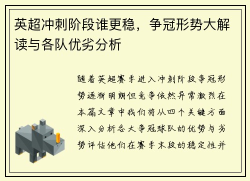 英超冲刺阶段谁更稳，争冠形势大解读与各队优劣分析